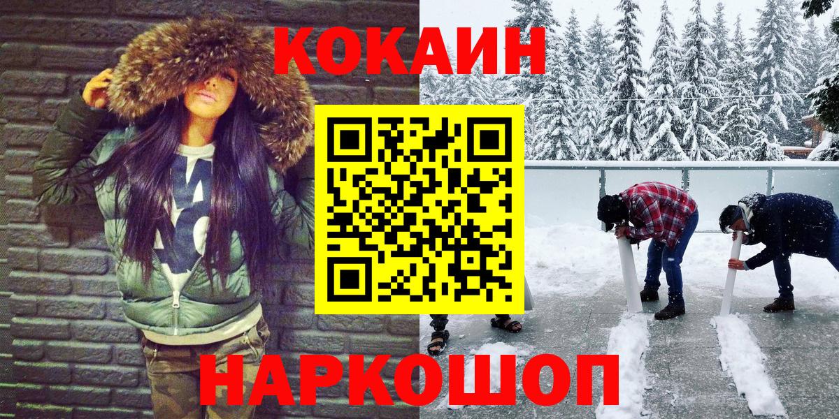 Белогорск  Кокаин  КОКАИН Перу  Вход с VPN  Cocaine 99% 
