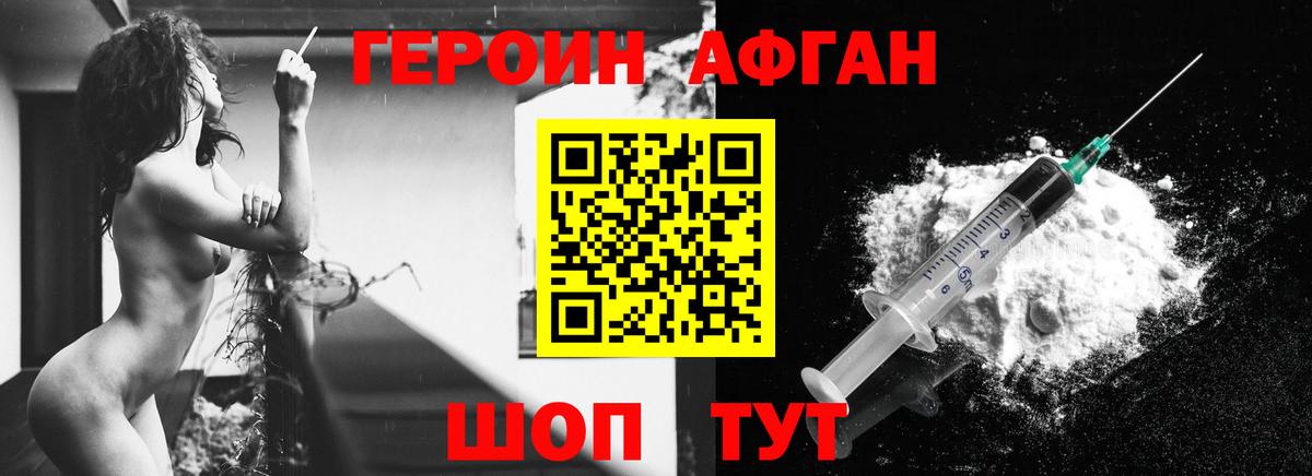 Героин  Вход с VPN  Белогорск  Героин белый 