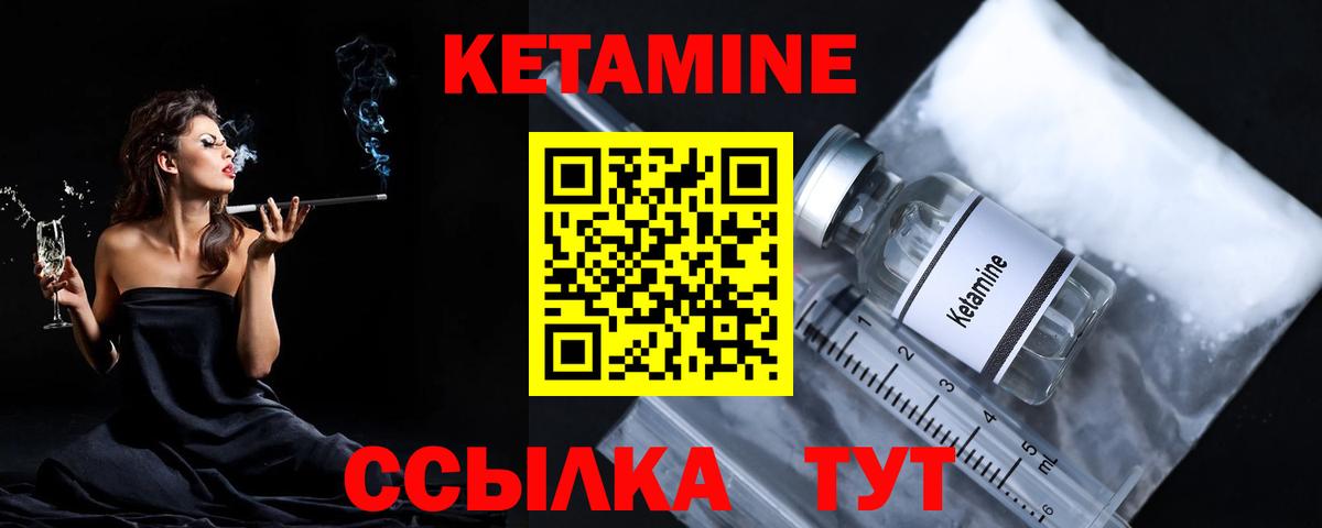 Белогорск  КЕТАМИН VHQ  Вход с VPN 