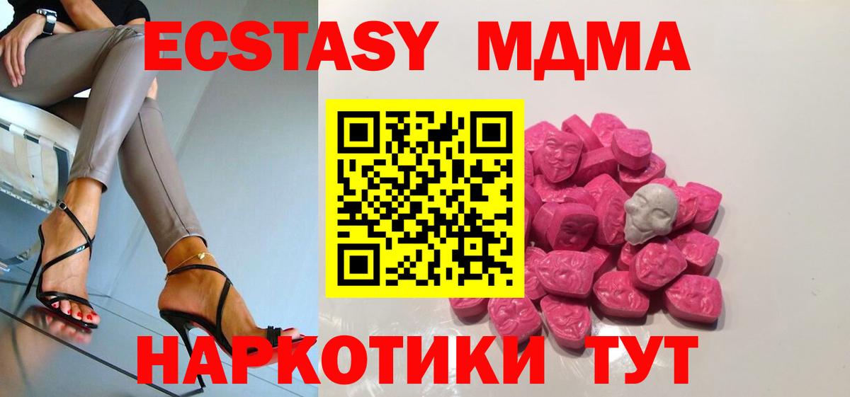 МДМА  МДМА crystal  МДМА Molly  Вход с VPN  Белогорск 