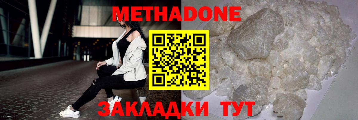 Метадон VHQ  omg онион  Белогорск  Вход с VPN  МЕТАДОН мёд 