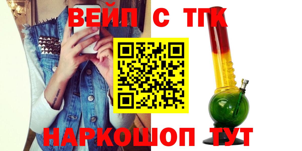 ТГК вейп с тгк  Вход с VPN  Дистиллят ТГК вейп  Белогорск 
